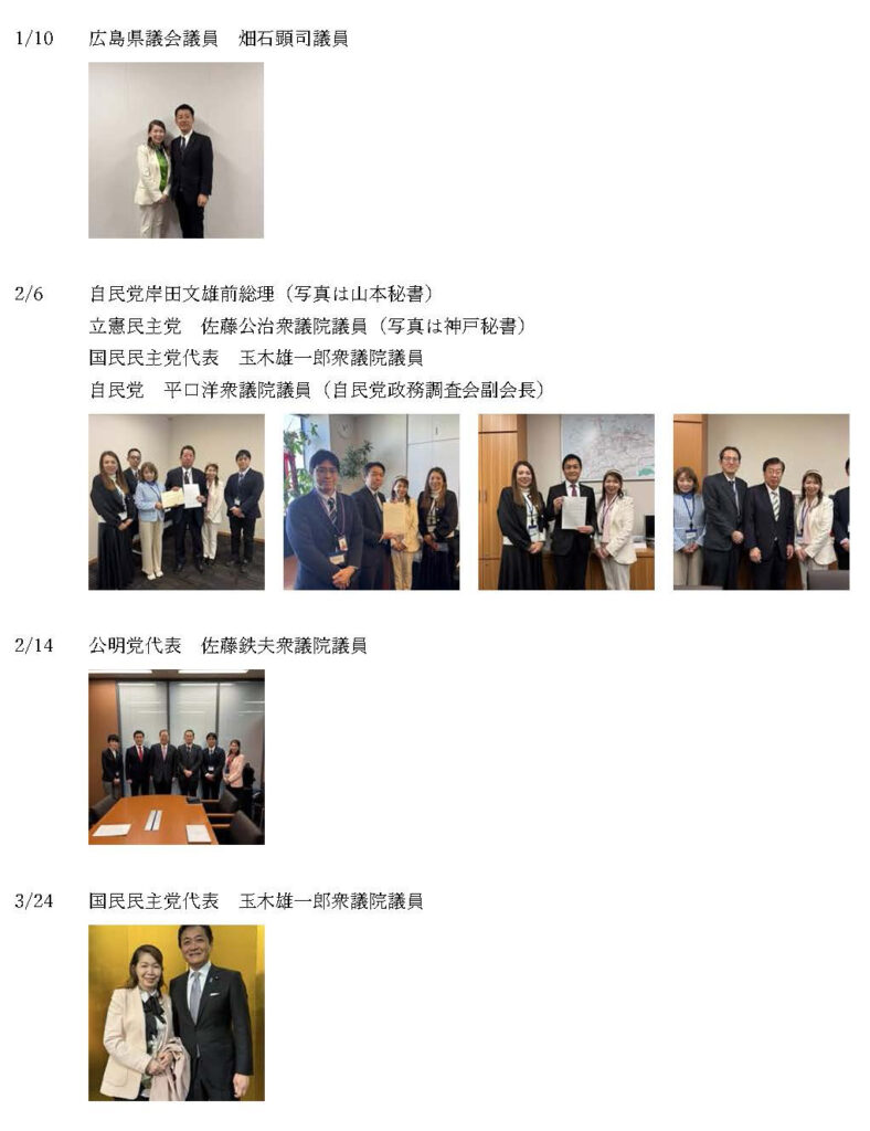 2025年アドボカシー活動