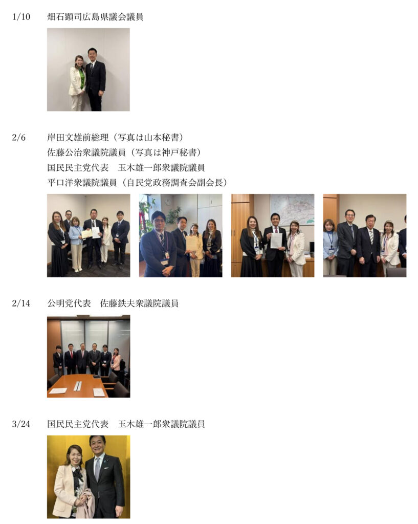 2025年アドボカシー活動