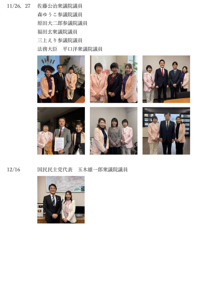 2025年アドボカシー活動