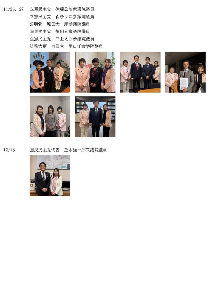 2025年アドボカシー活動