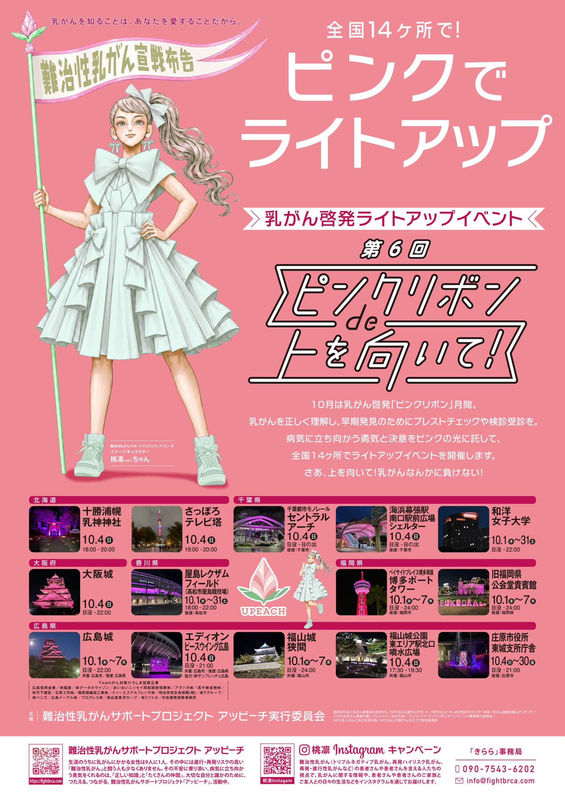 2026年10月4日ライトアップ